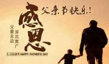 送给父亲的一句话