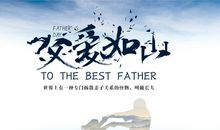 父亲节搞笑祝福