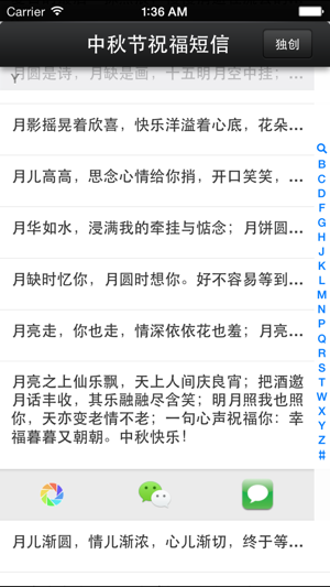 欢乐中秋短信