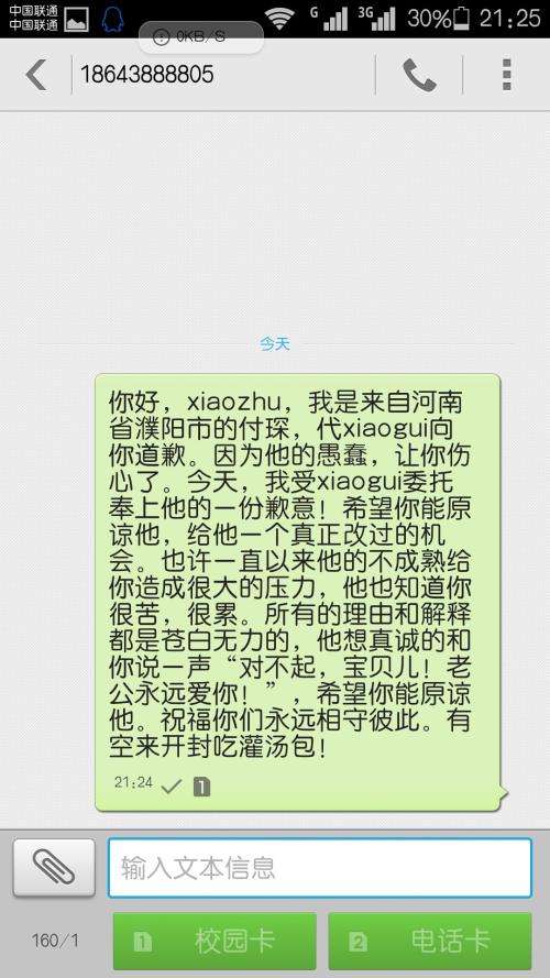 向妻子道歉
