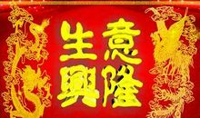 开张大吉祝福语