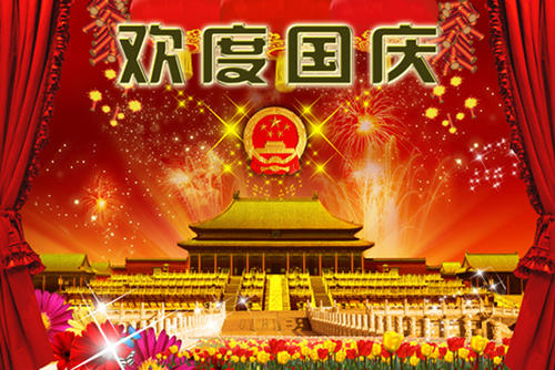 国庆节致客户问候