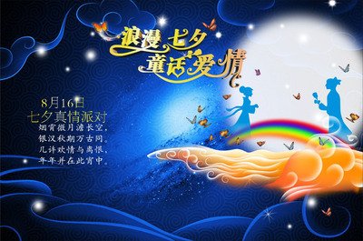 七夕节的搞笑祝福