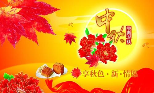 公司中秋节问候