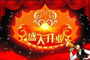 开场祝福讯息