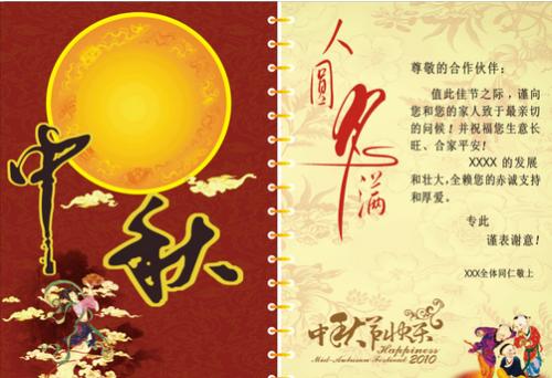 公司中秋节问候语