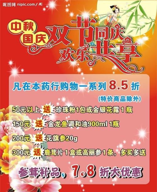 国庆节致客户问候