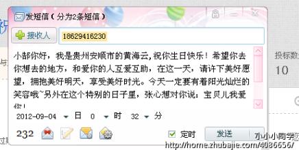 前女友生日祝福