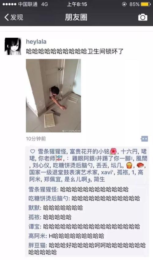 有趣的朋友圈