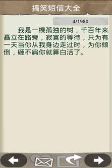 有趣的短信