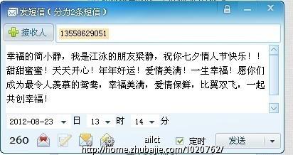 触摸情人的短信