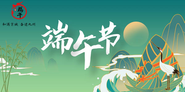 经典端午节短信