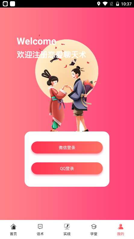友谊词