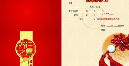 乔迁消息