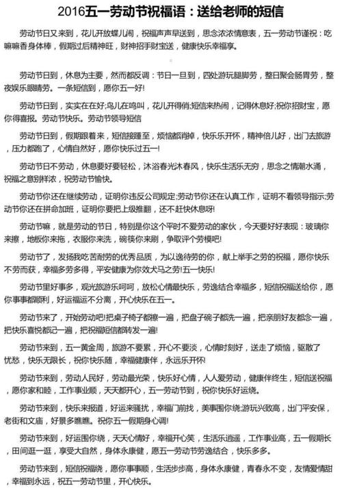 老师五一短信