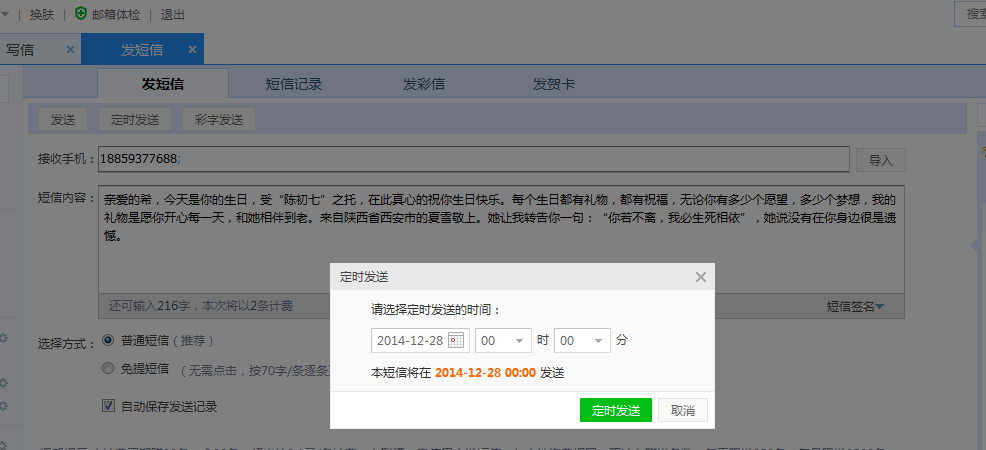 向朋友发送生日祝福短信