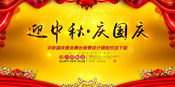 关于中秋节和国庆节的短信