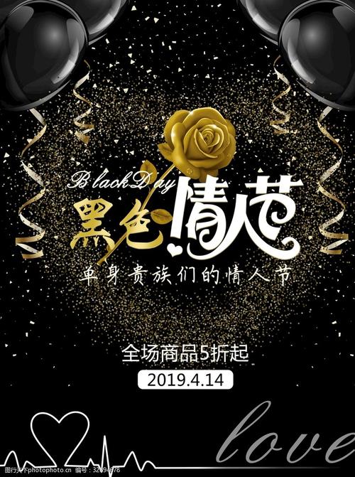 黑色情人节短信