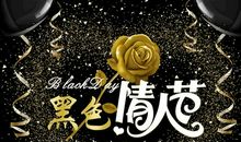 黑色情人节的短信