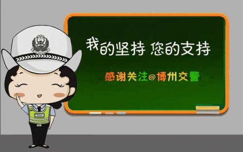 安全驾驶信息