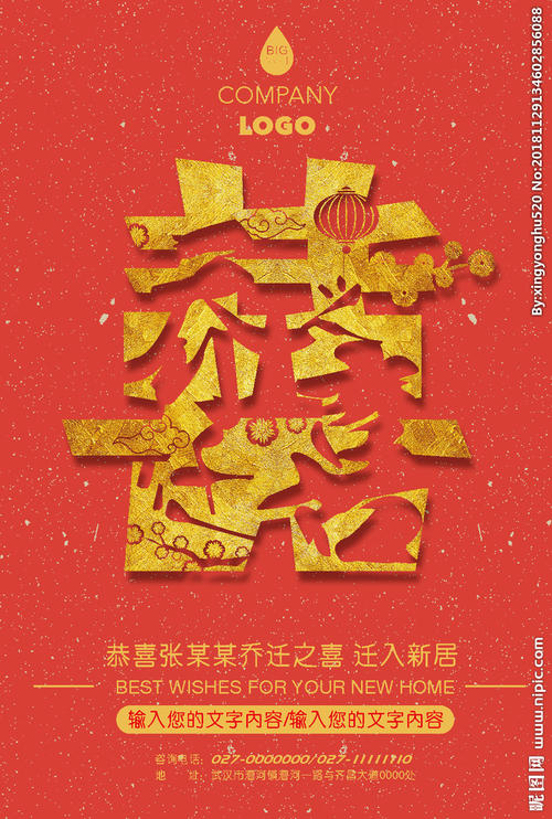 快乐乔迁短信