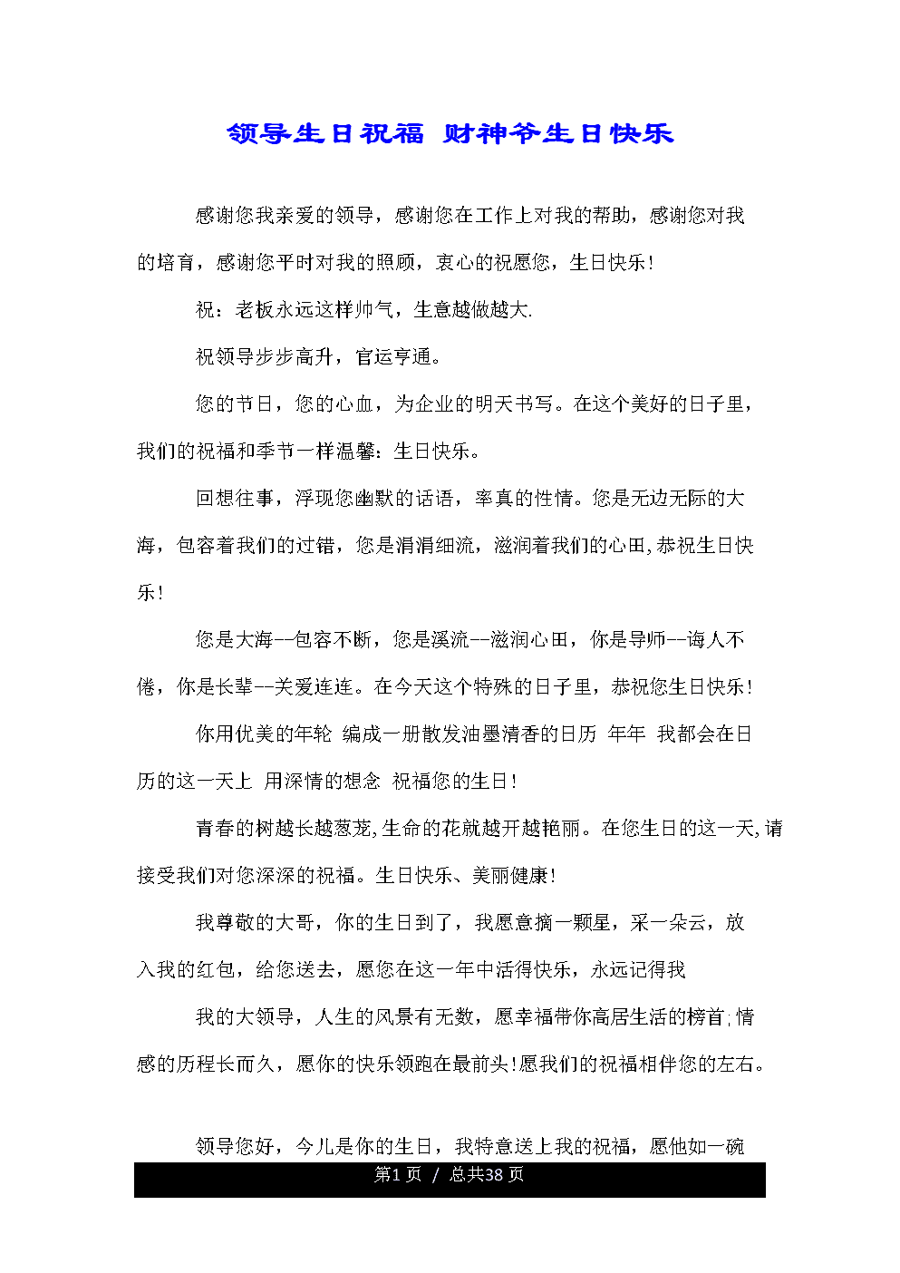 向领导发送生日信息