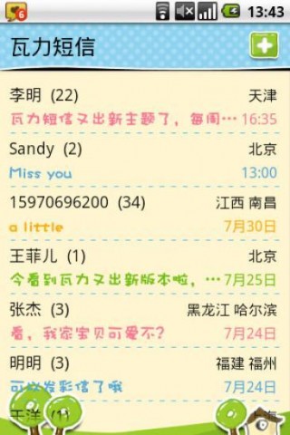 交朋友经典短信