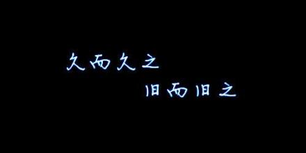 长谈个性