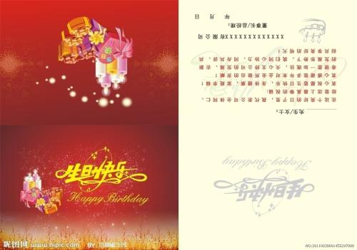 酒店生日祝福