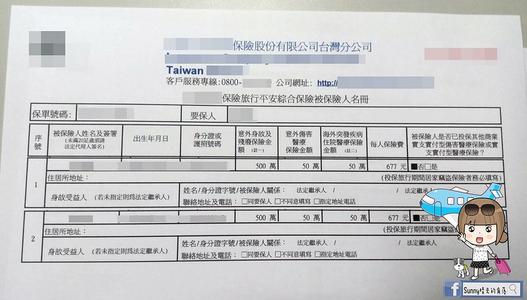 旅行安全短信