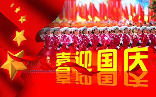 祖国的祝福