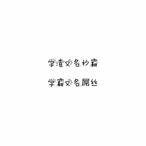 哲学启发性人格签名
