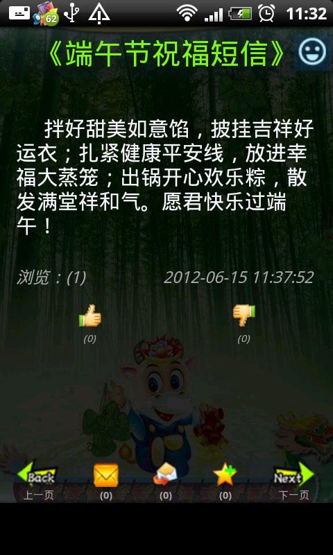 端午节祝福短信大全