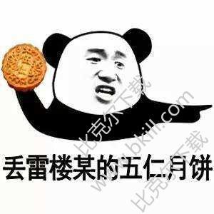 关于中秋节的笑话