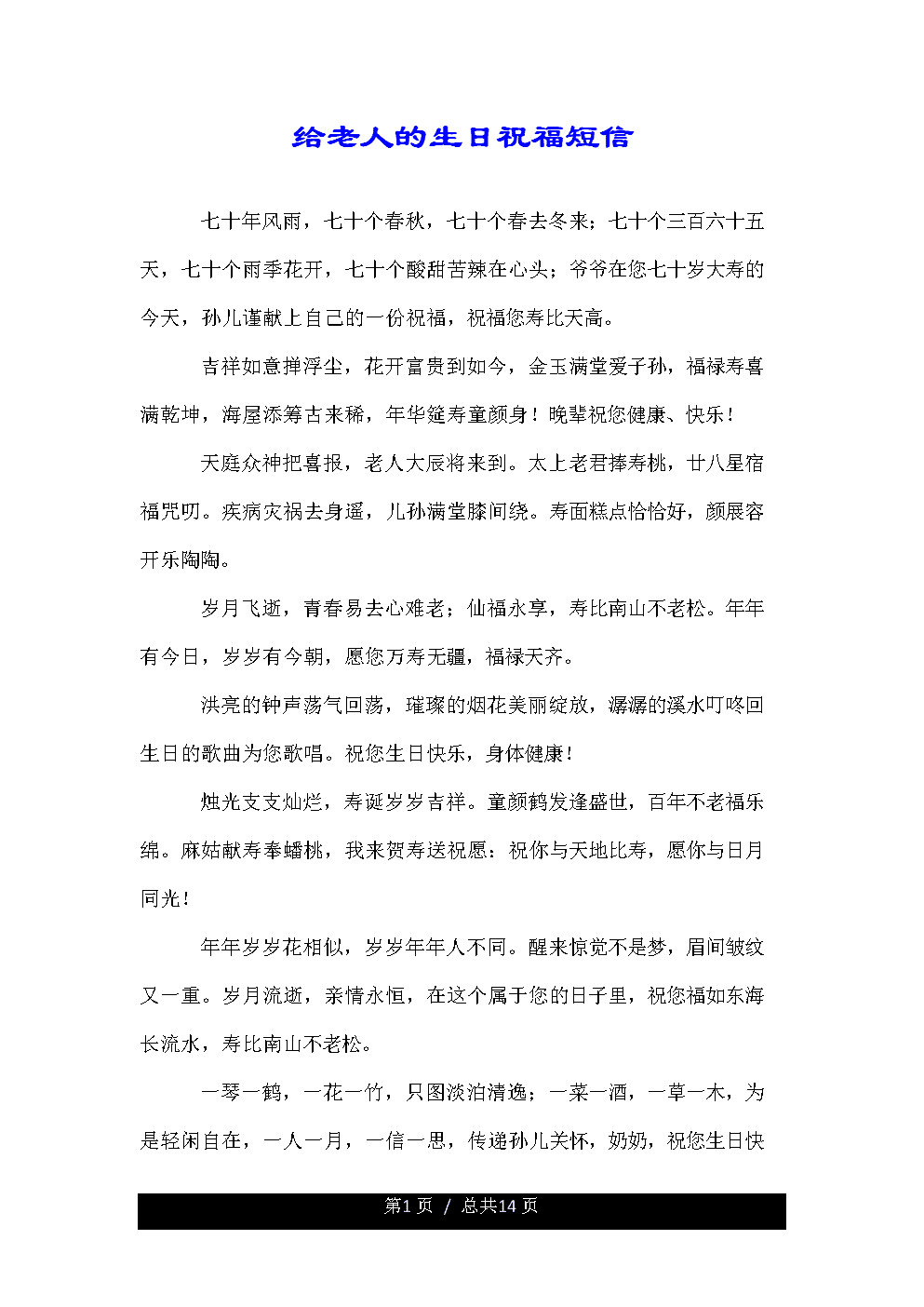 生日短信祝长者