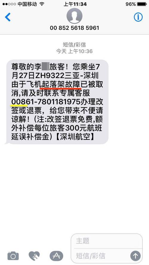 安全旅行短信
