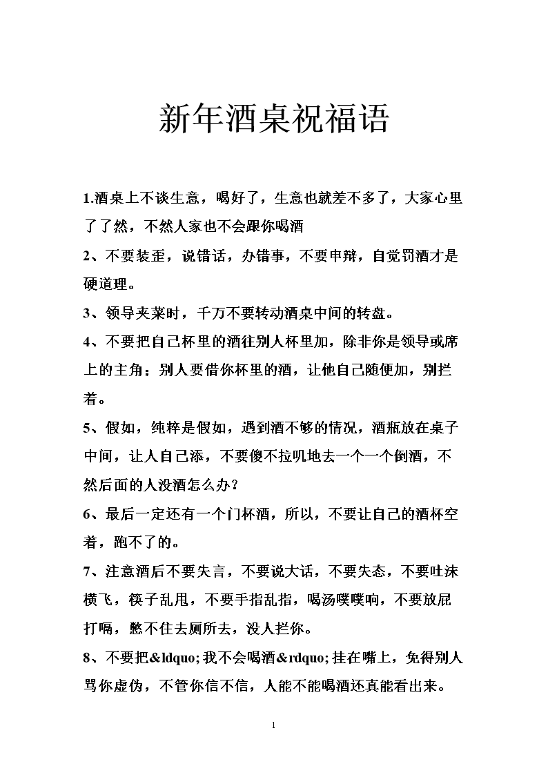 酒桌祝福