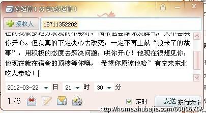 短信让你的妻子开心