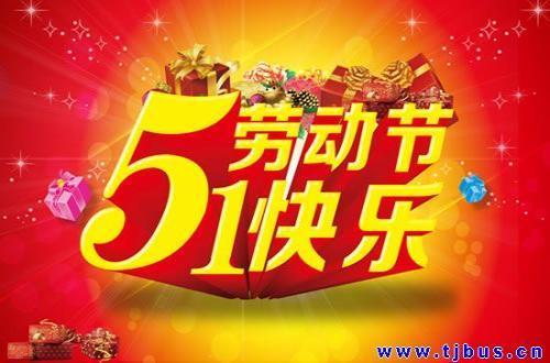 向领导人发送5月1日的祝福消息