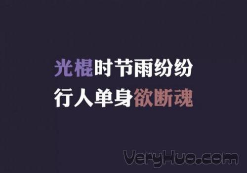 有趣的光棍节祝福短信