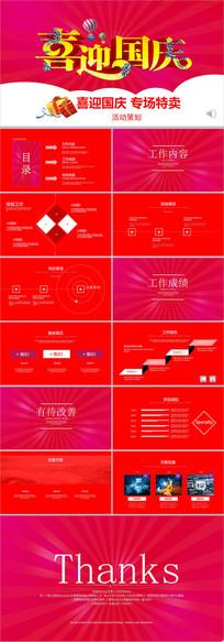 国庆红短信