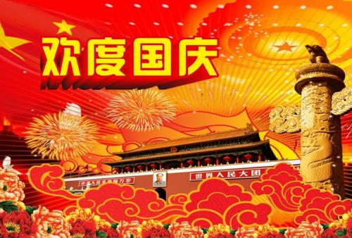 国庆节留言
