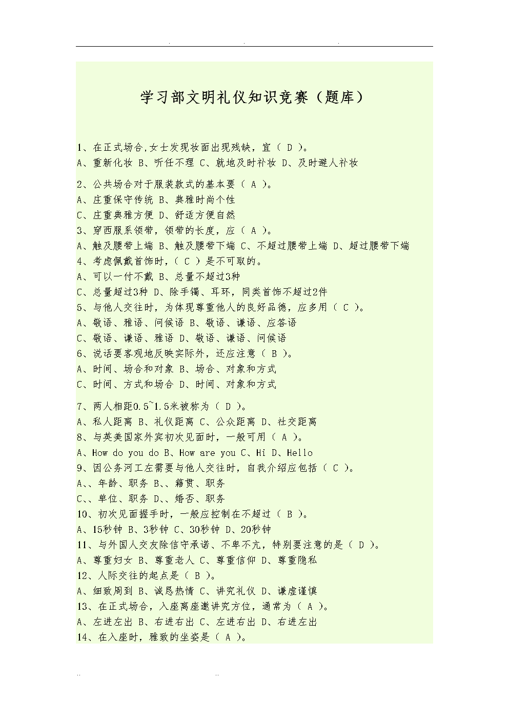 拜访患者的祝福