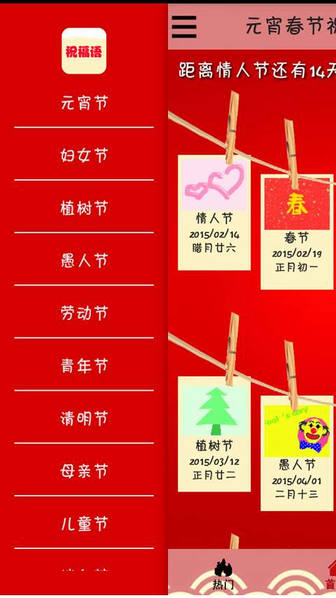 春节老师寄语