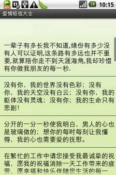 短信爱大全