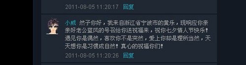 发送丈夫七夕短信