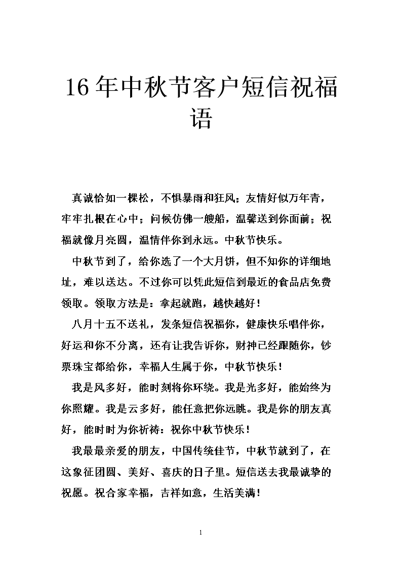 国庆节祝福语致客户