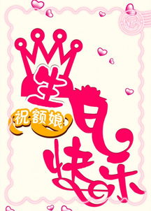 祝你生日快乐妈妈