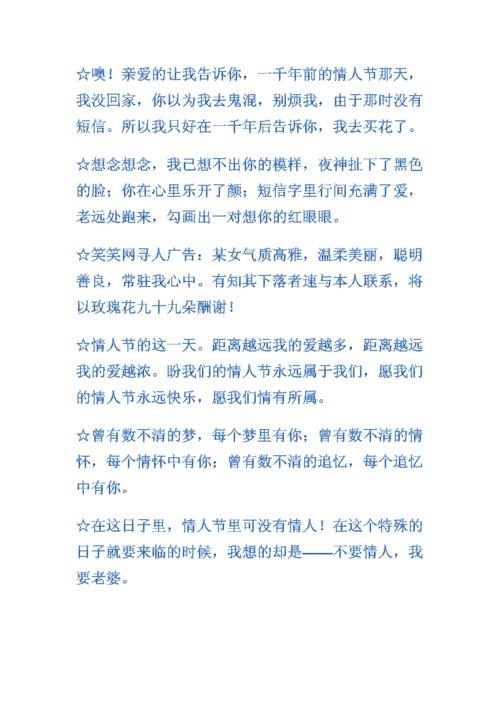 情人的短信大全