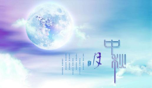 关于中秋节的搞笑短信